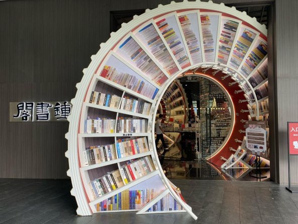 Knjižara Zhongshuge u Shenzhenu.